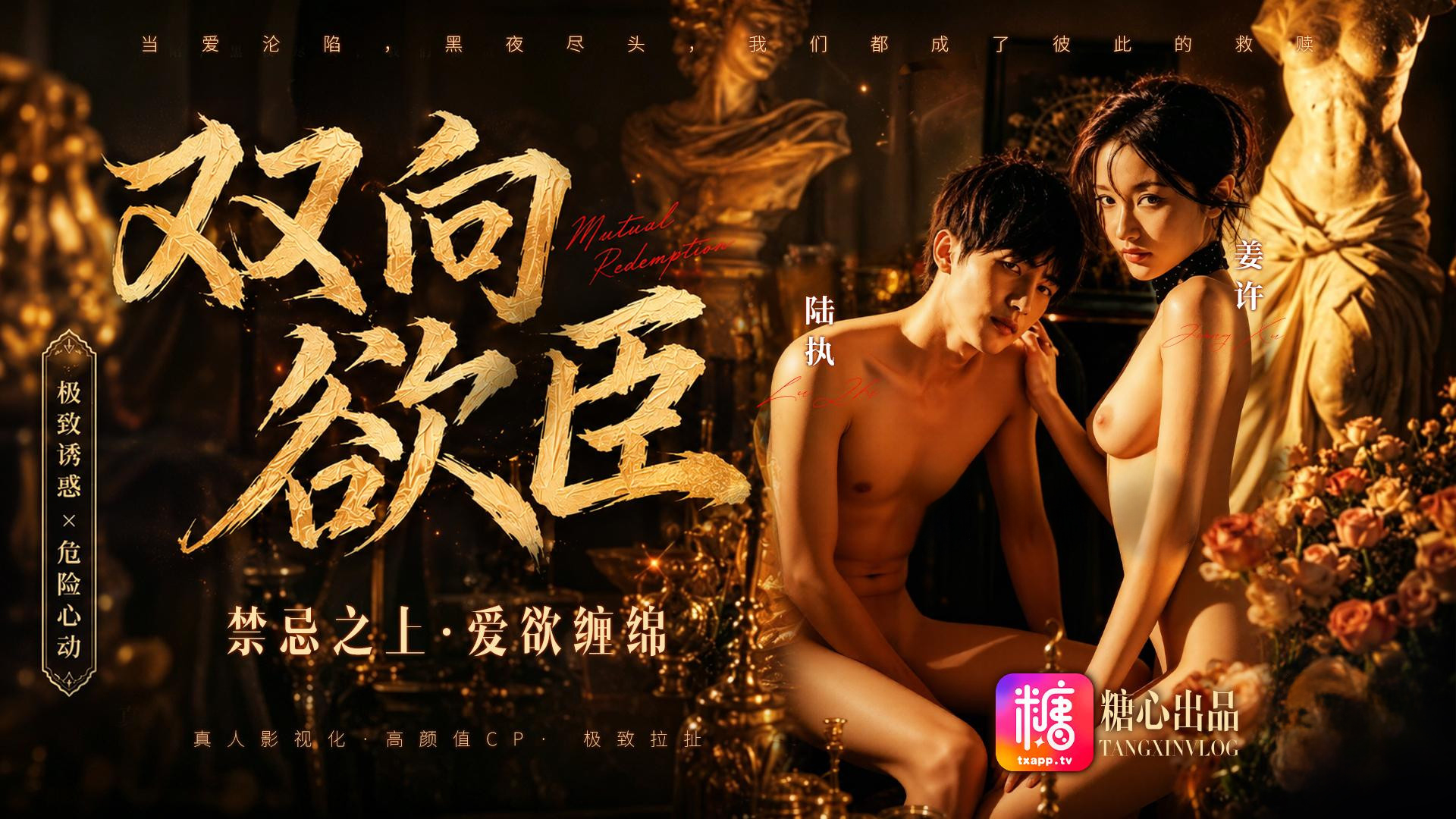 Magic Reform Miniseries “Two-way Desire” 31-40 episodes